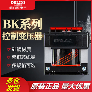 德力西控制变压器BK50单相380V机床隔离220V转24V12V变110伏36V小