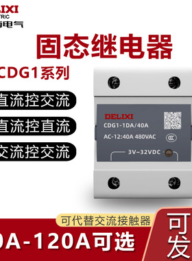 德力西单相12v固态继电器220v直流控交流24v ssr-10da小型固体40a