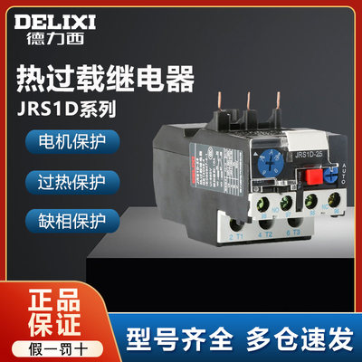 JRS1D保护开关热过载继电器