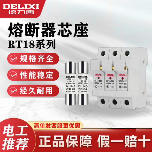 德力西熔断器RT18陶瓷保险丝底座