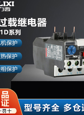 德力西热过载继电器JRS1D系列25/Z 36 93过载保护器开关220V 4-6A