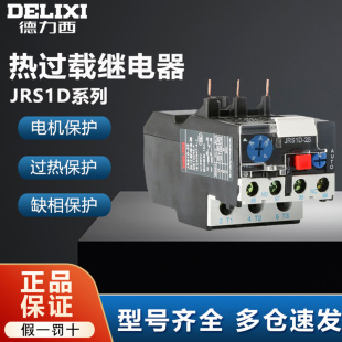 93过载保护器开关220V 德力西热过载继电器JRS1D系列25