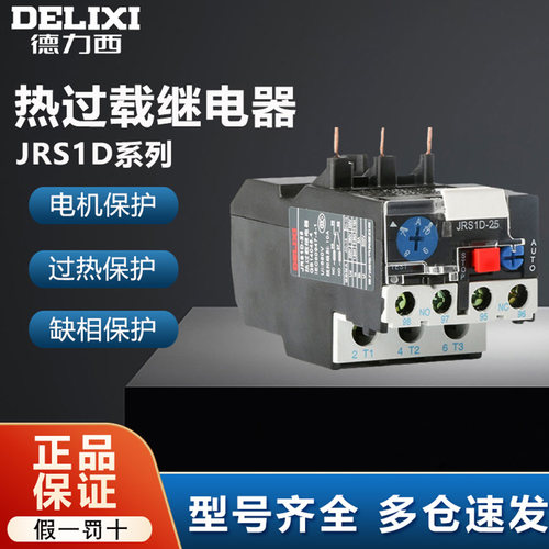 JRS1D保护开关热过载继电器