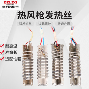 德力西热风枪配件发热芯数显2000W1600W塑料焊枪750W电热芯丝通用