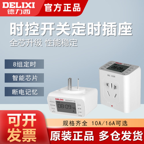 微电脑时控开关插座时间控制器