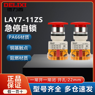 德力西圆形旋转控制按钮开关LAY7 11ZS工业蘑菇头急停自锁LAY37红