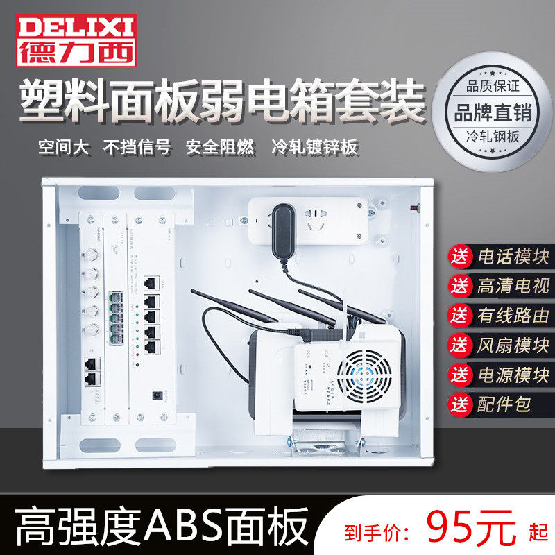 德力西弱电箱多媒体布线信息箱