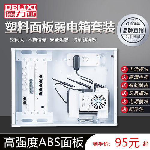 德力西弱电箱多媒体布线信息箱
