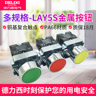 德力西按钮LAY5-BA平钮自复位BA25黑45红35绿LAY5S启动开关电源小