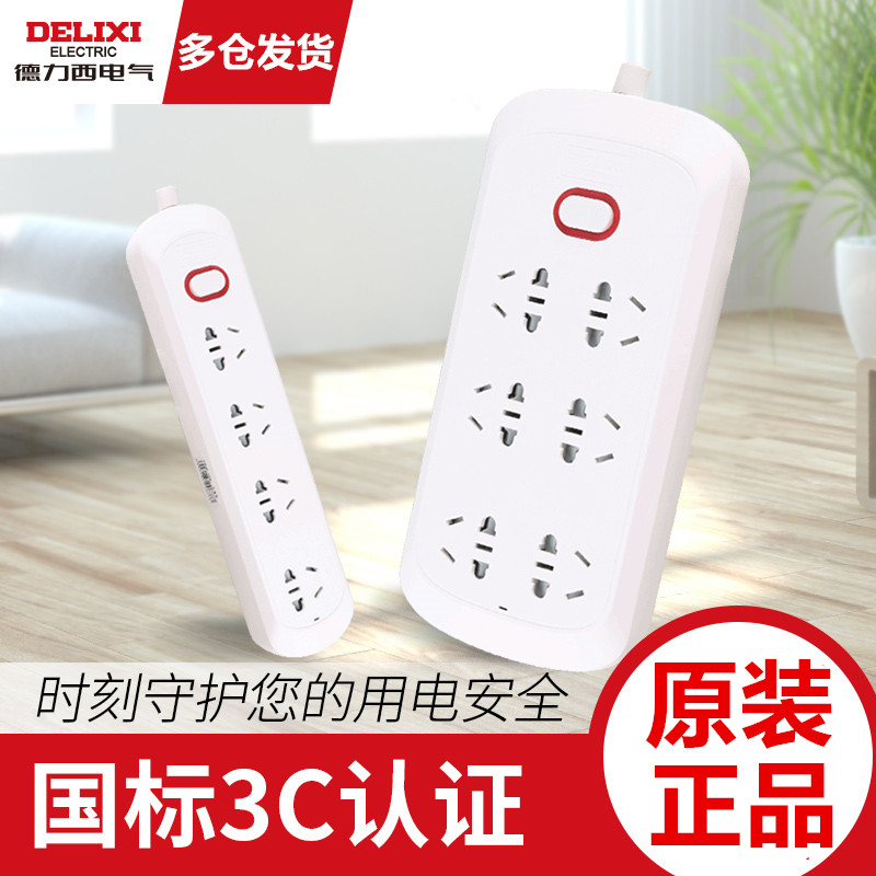 德力西家用加长多孔新国标接线板