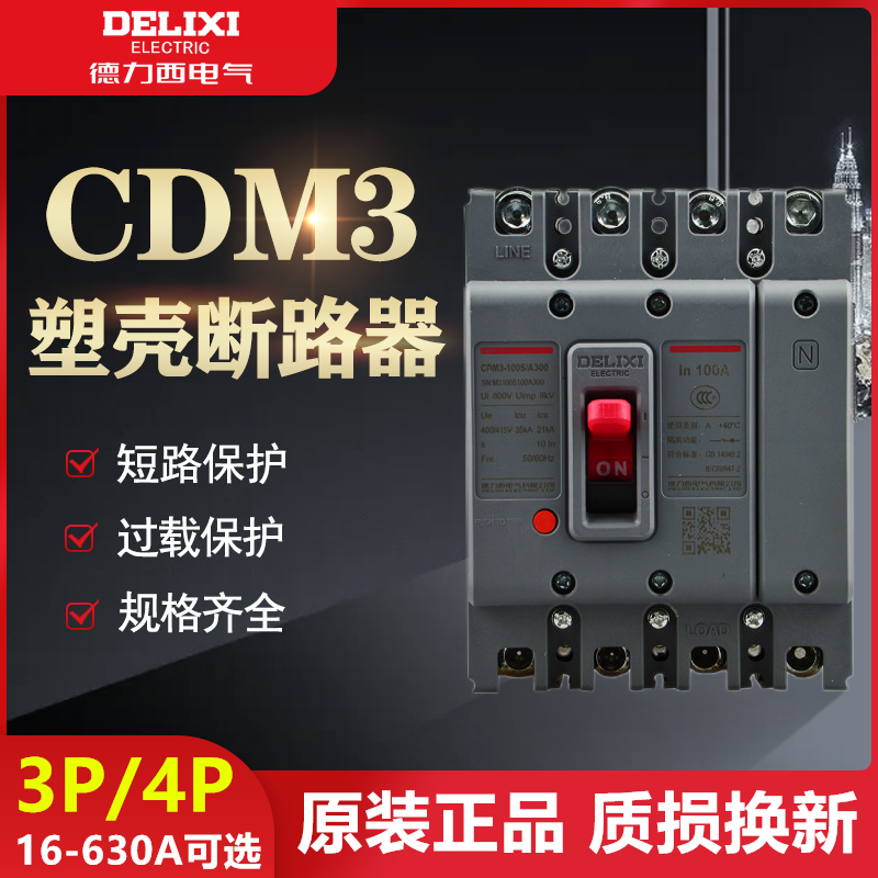 德力西CDM3塑壳断路器100a空开200安3p空气开关4p400三相四线380V