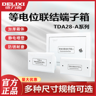 德力西td28局部等电位端子箱leb 国标铜排 联结箱卫生间连接盒暗装