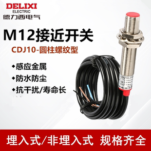 220V电感式 常开NPN常闭 24V 德力西金属接近开关传感器M12二线12V