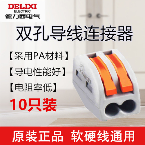 德力西一进一出电工接线端子