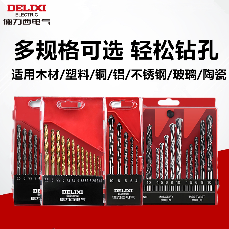 德力西多功能钻头木工打孔钢铁水泥墙混凝土瓷砖用开孔器麻花转头