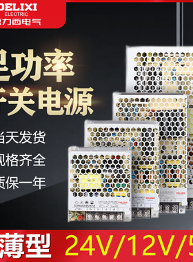 德力西LED直流开关电源24V 220V转12V可调50W灯箱变压器5V10A超薄