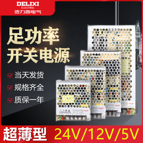 德力西led直流开关电源24V变压器