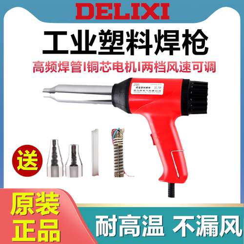 塑料焊枪汽车保险杠维修焊接