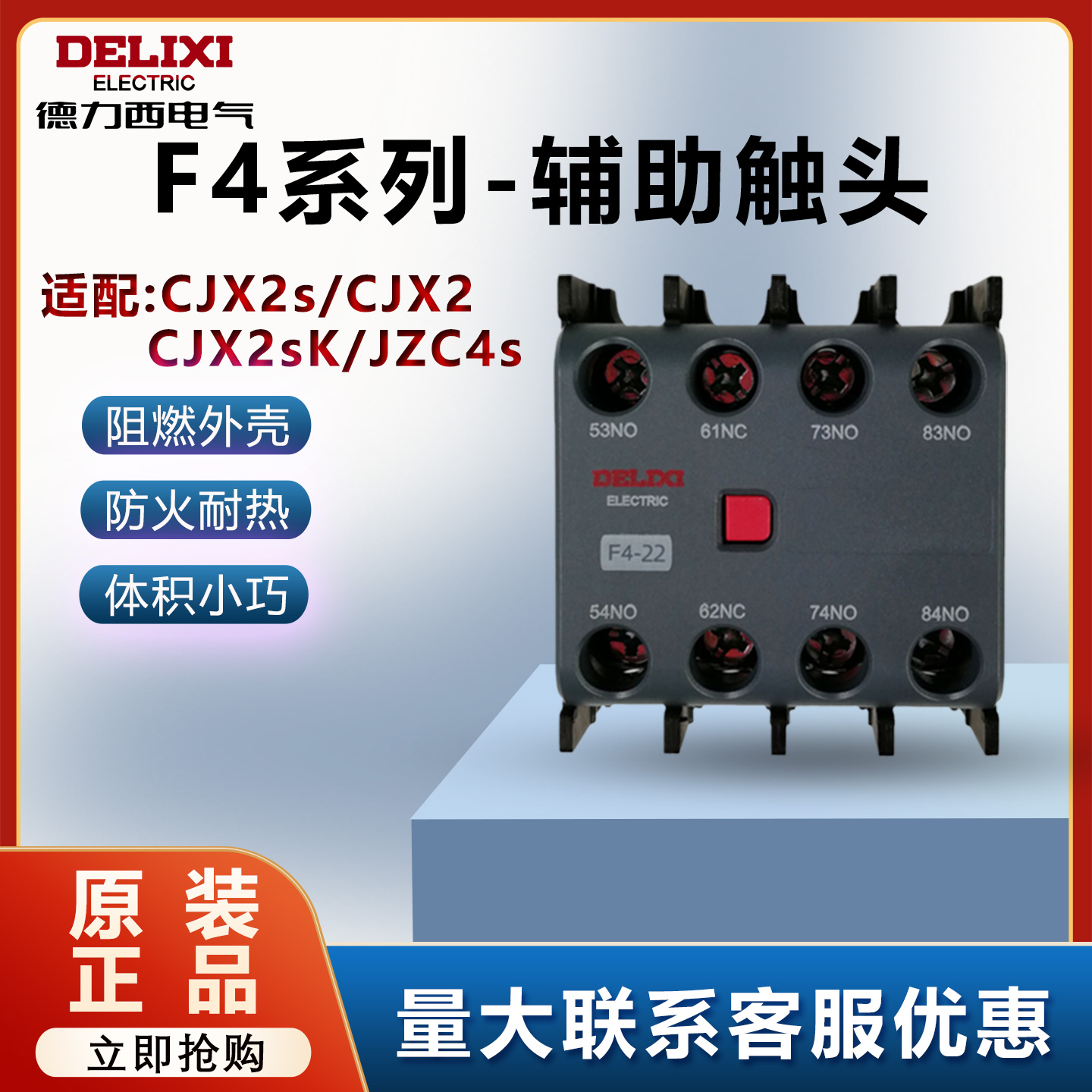 德力西交流接触器辅助触头通用