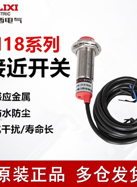 德力西M18常开接近开关三线PNP电感式常闭金属传感器12V/24V/220V