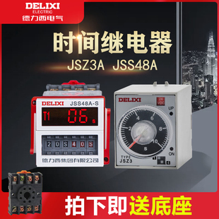 德力西JSZ3时间继电器220V数显循环380V通电断电延时24V小型DH48S