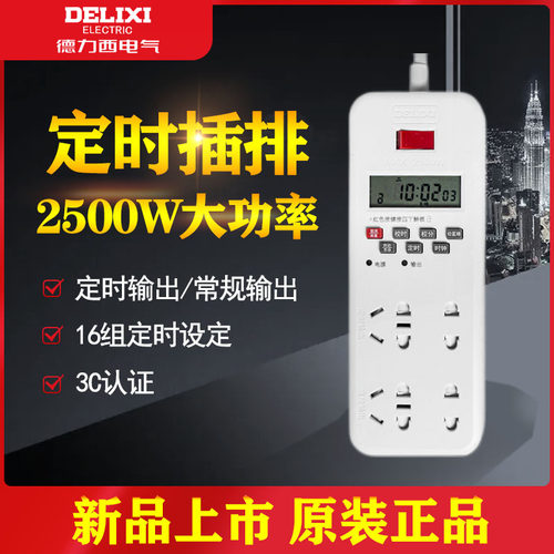 定时器开关插座插排电源控制器