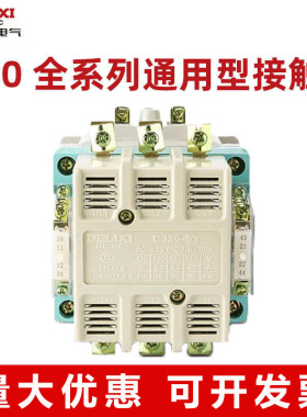 德力西交流接触器CJ20-63A三相380v单相220v 10A 16A 40A 25A250A
