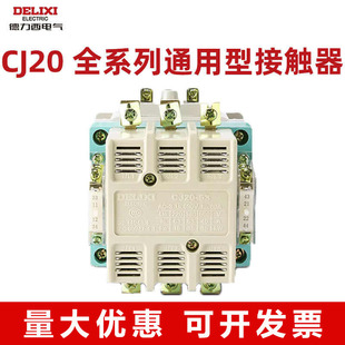 德力西交流接触器CJ20-63A三相380v单相220v 10A 16A 40A 25A250A