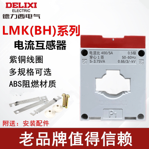 德力西互感器三相交流LMK