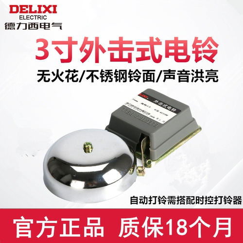 德力西3寸外击式打铃器220V电铃开关自动学校上课工厂幼儿园SCF3M