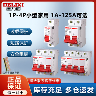 德力西2P空气开关空开3断路器DZ47小型c40家用32单1P三相63a总闸4