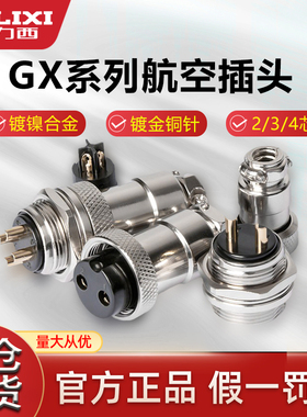 德力西航空插头插座gx12公母对接2芯3芯4芯gx16电缆信号连接器20