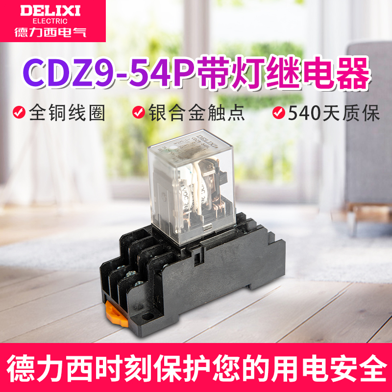 德力西中间继电器380V小型电磁HH54P交流MY4NJ底座14脚220V24v12V