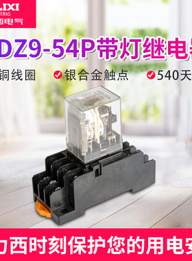 德力西中间继电器380V小型电磁HH54P交流MY4NJ底座14脚220V24v12V