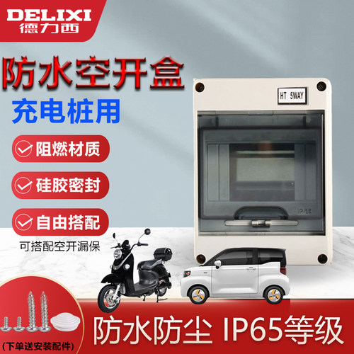 塑料防水配电箱明装空开盒