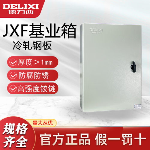 德力西室内明装工厂用电源动力柜