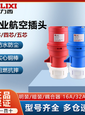 德力西防水航空工业插头3芯公母对接插座5三相电380v连接器16a32a