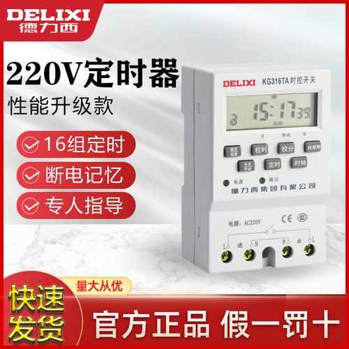发光字智能时间定时器时控开关