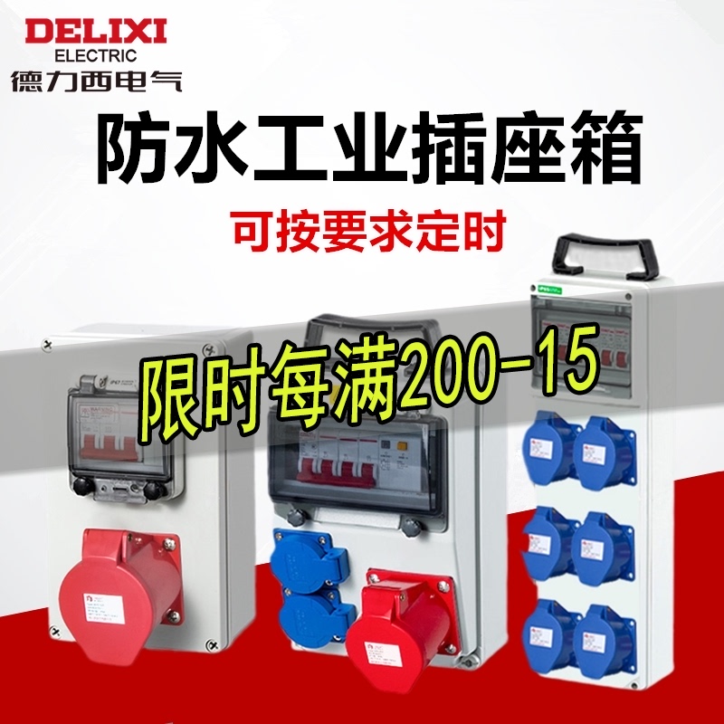 临时配电箱工地用户外工业防水组合插座箱三级手提式室外防雨塑料
