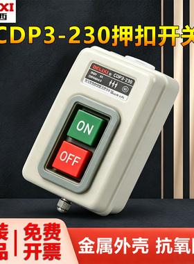 德力西押扣开关CDP3-230动力控制按钮扣押开关BS230B三相电机380v