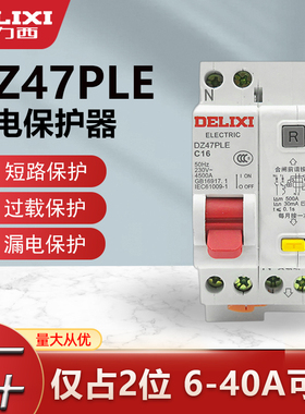 德力西dpn漏电保护器家用220v漏保开关25a断路器1p+n空开32ac40