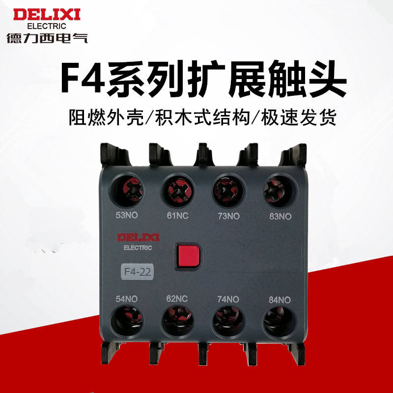 德力西f4-22导轨式交流接触器辅助触头11常开常闭cjx2通用触点lc1