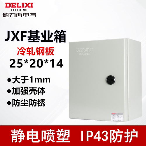 德力西明装户外小型动力箱
