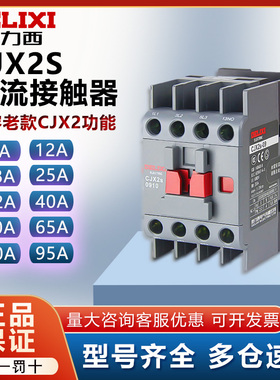 德力西CJX2S交流接触器2510 1210 1810 3210三相380v控制开关220v
