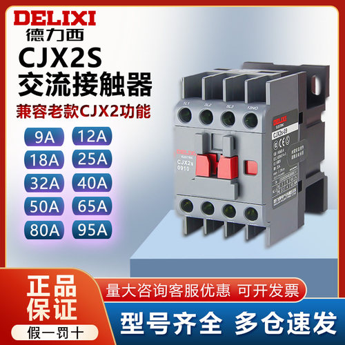 德力西CJX2S单相三相交流接触器