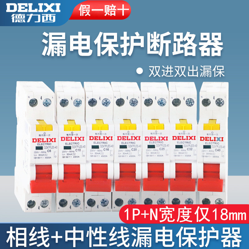 漏电保护开关1P+N小体积占1位