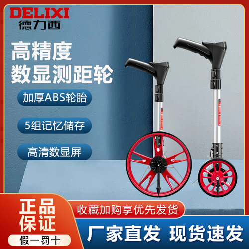 德力西测距轮户外电子数显量地尺