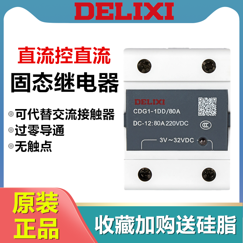 德力西小型直流固态继电器dc24v