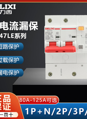 德力西空开漏电保护器开关380v三相4p大功率125a断路器100a漏保2p