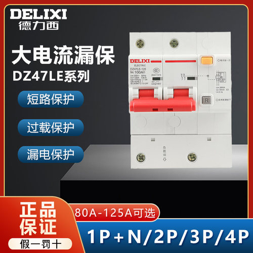德力西漏电保护器短路过载断路器
